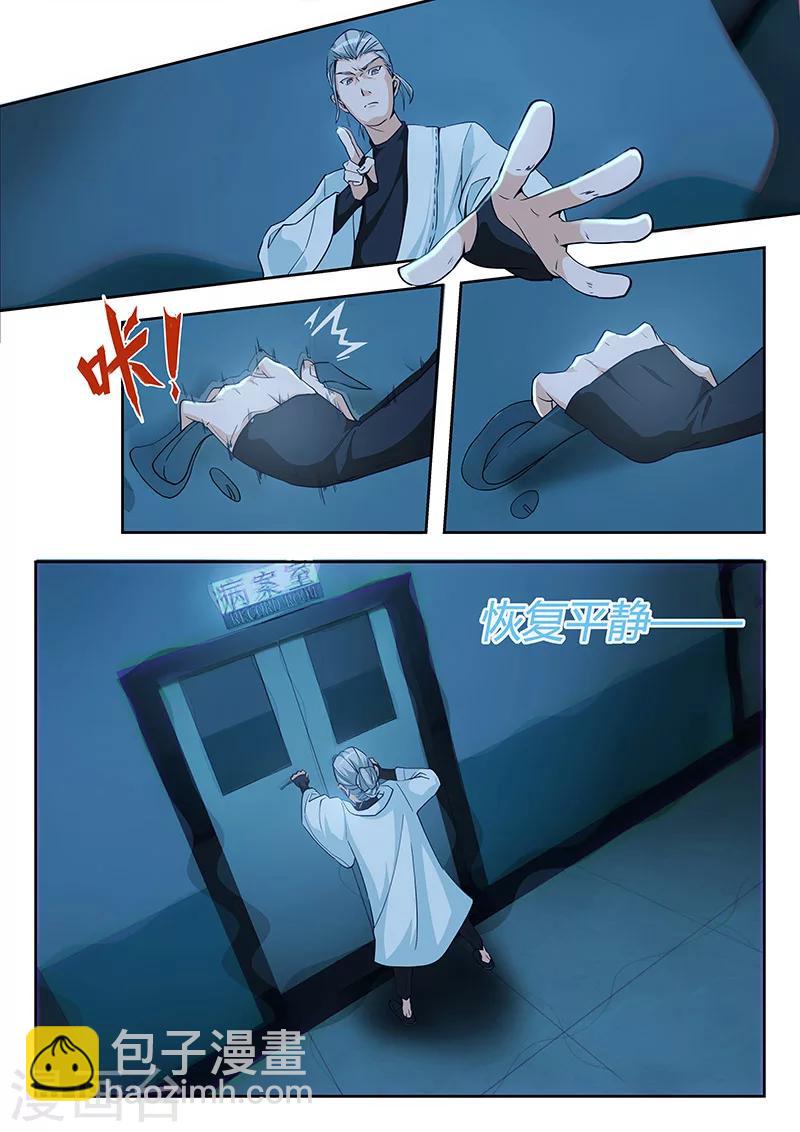 第17话 不好！难道是他？-第17话