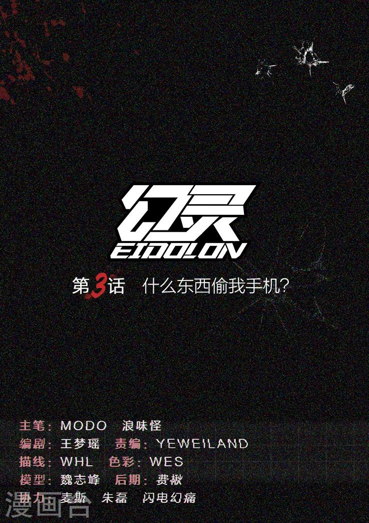 第3话 什么东西偷我手机？-第3话