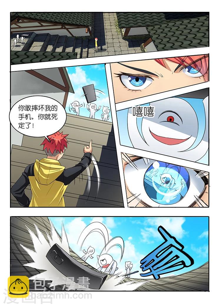 第3话 什么东西偷我手机？-第3话