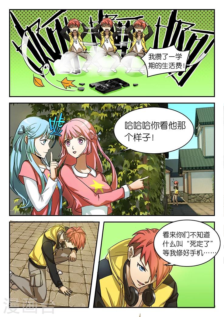 第3话 什么东西偷我手机？-第3话