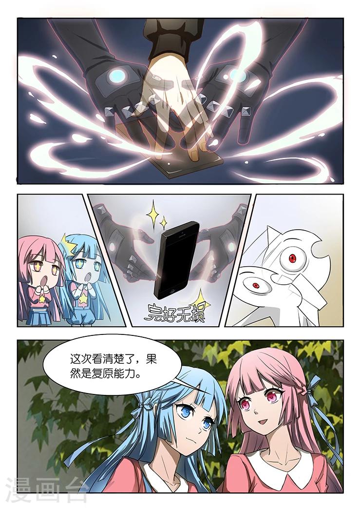 第3话 什么东西偷我手机？-第3话