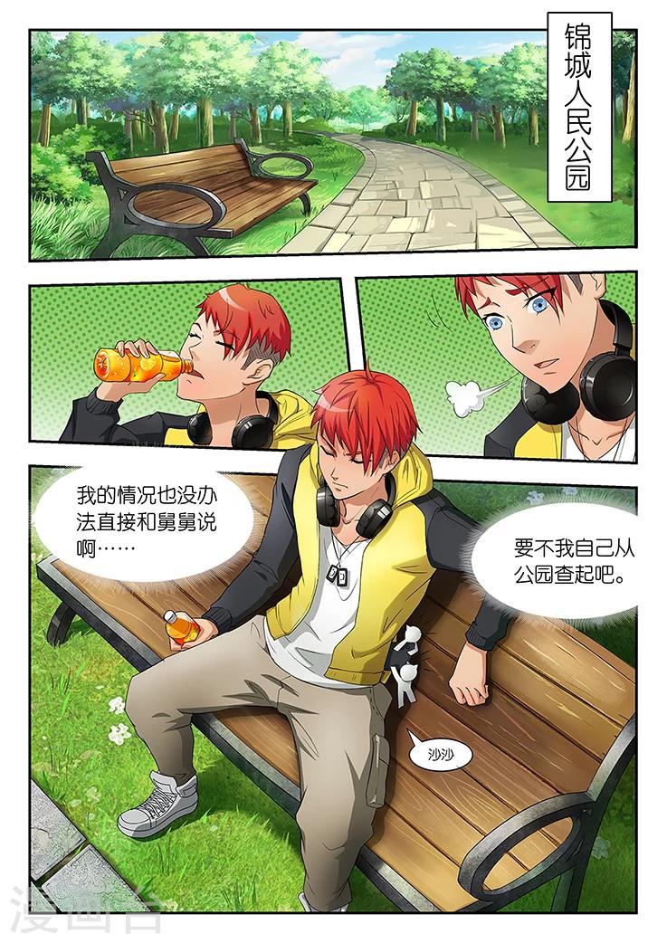 第3话 什么东西偷我手机？-第3话