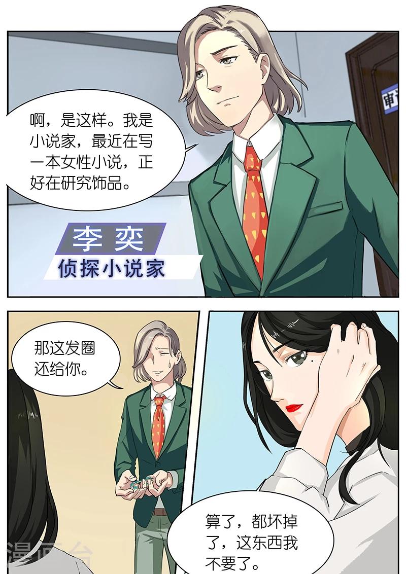 第27话 警官,这不是相亲现场吧?-第27话