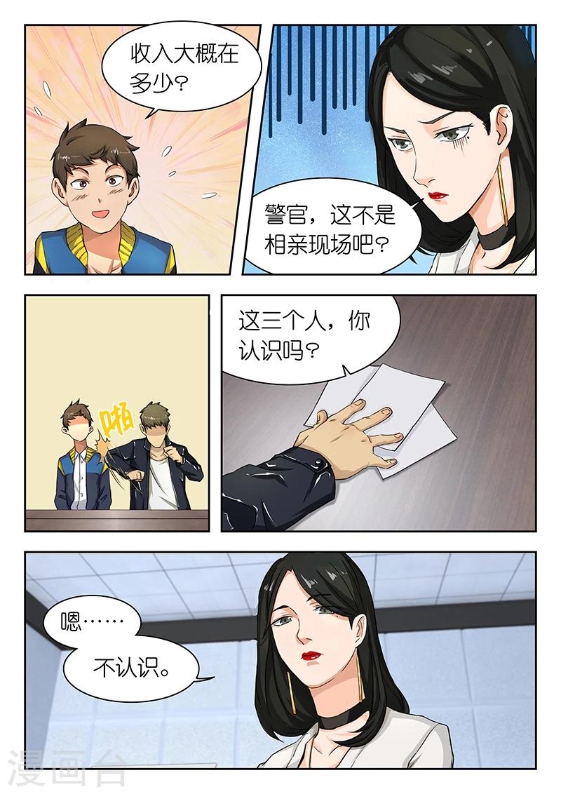 第27话 警官,这不是相亲现场吧?-第27话