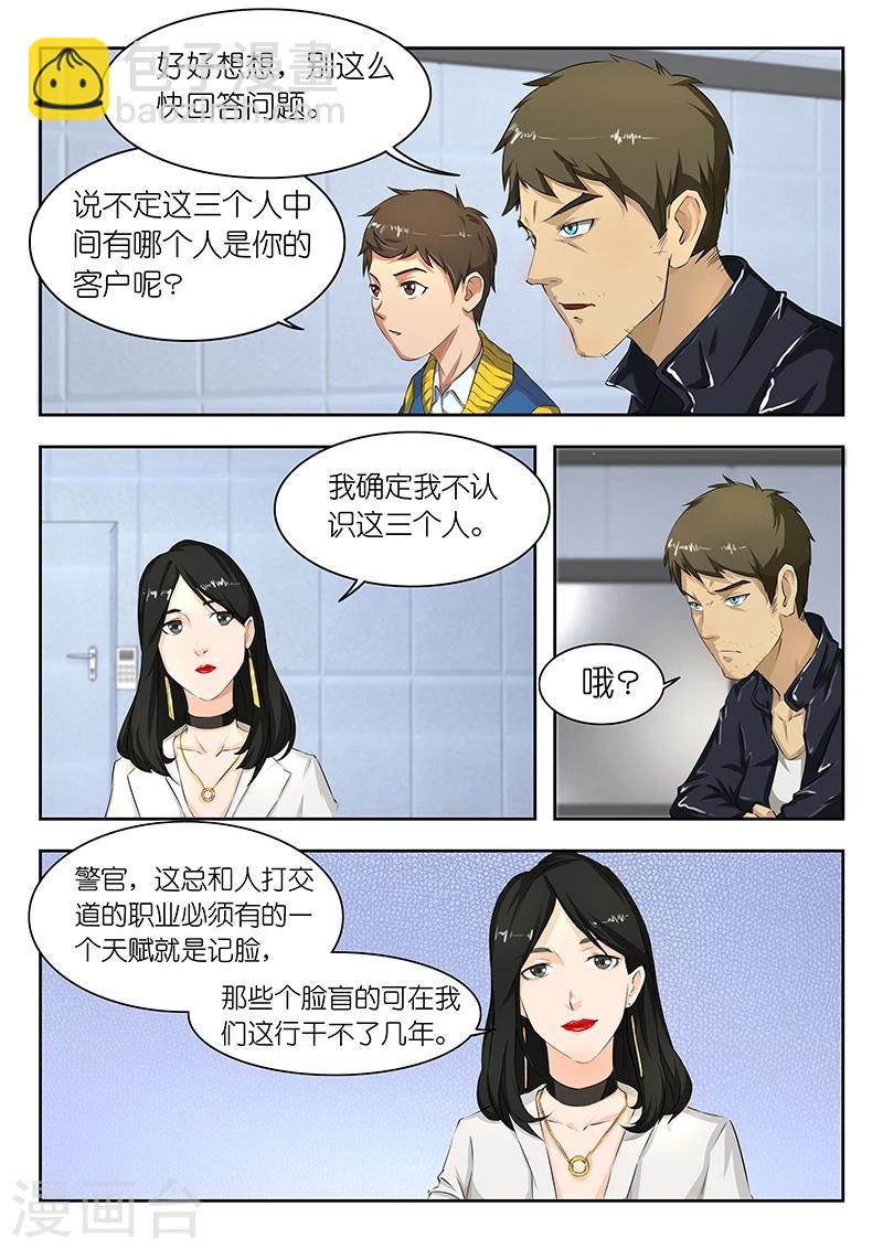 第27话 警官,这不是相亲现场吧?-第27话