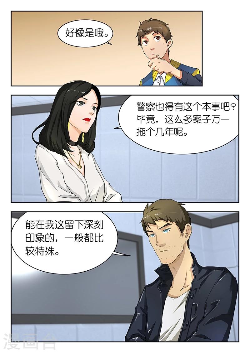 第27话 警官,这不是相亲现场吧?-第27话