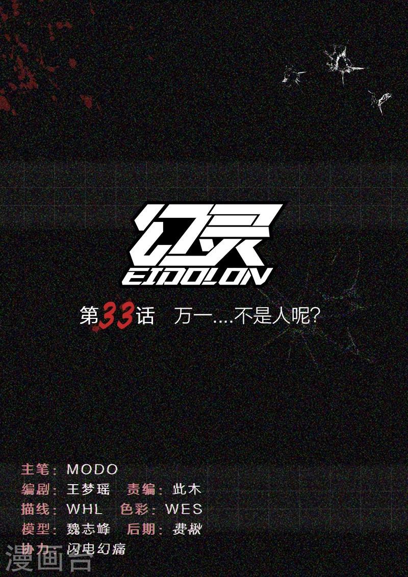 第33话 万一&hellip;不是人呢?-第33话