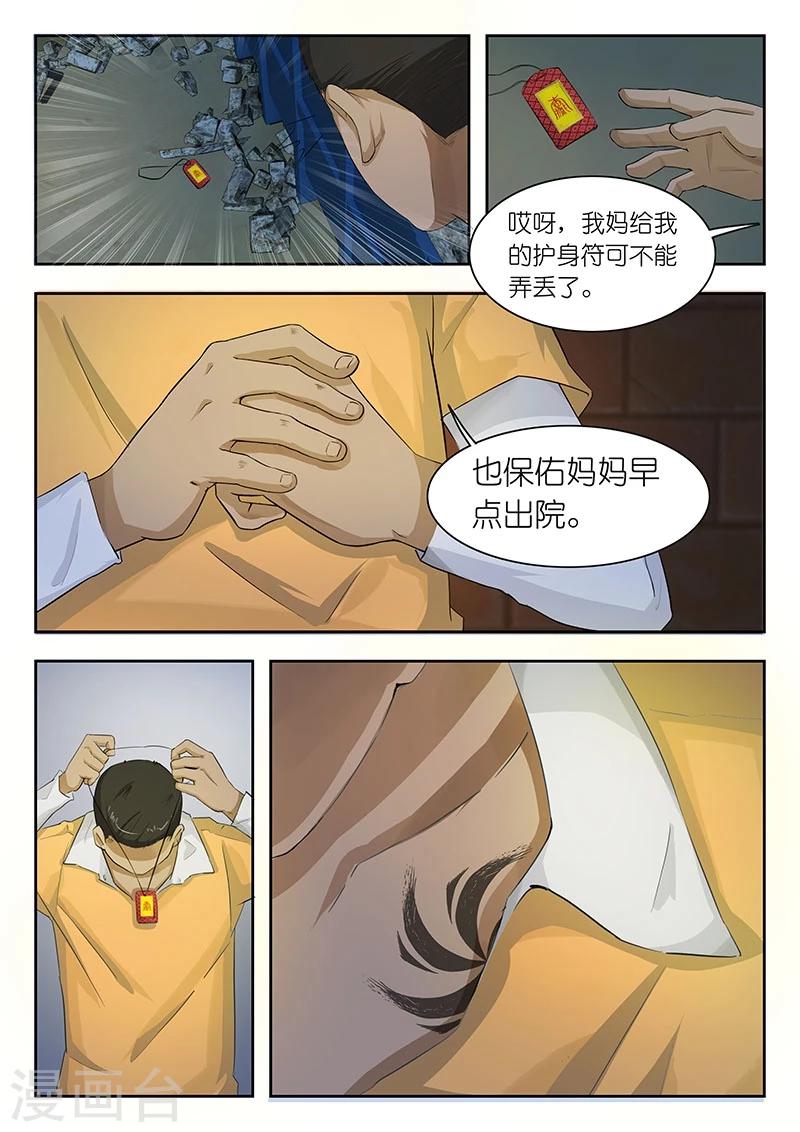 第33话 万一&hellip;不是人呢?-第33话