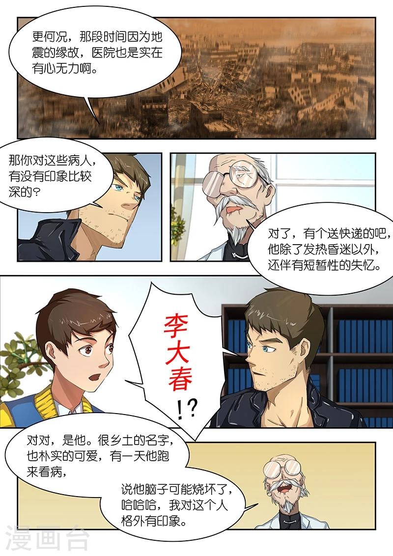 第33话 万一&hellip;不是人呢?-第33话