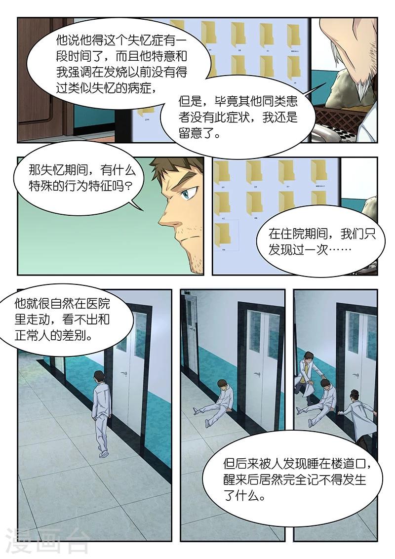 第33话 万一&hellip;不是人呢?-第33话