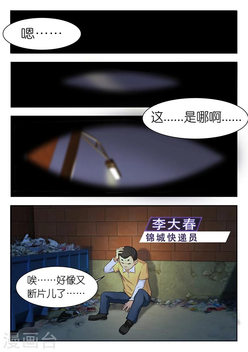 第33话 万一&hellip;不是人呢?-第33话