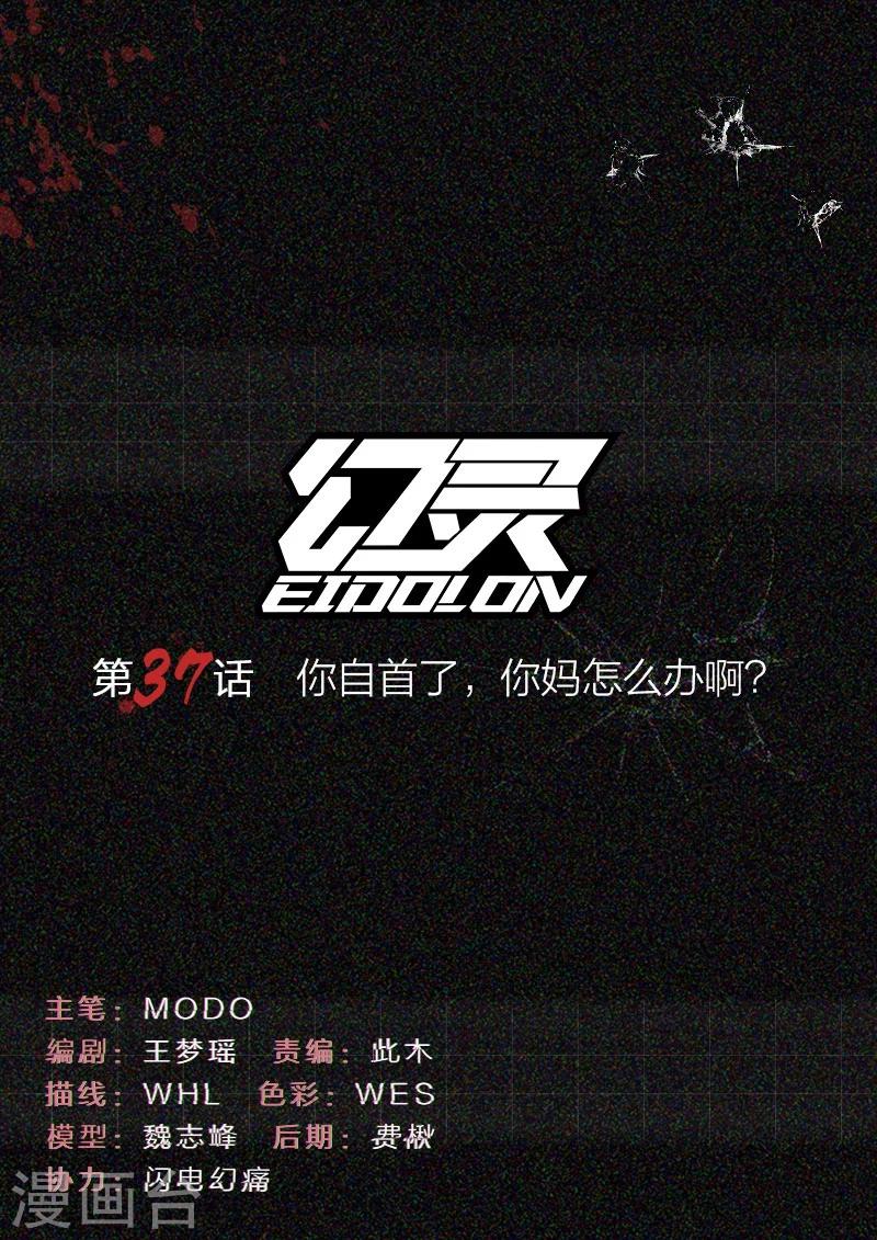 第37话 你自首了,你妈怎么办啊?-第37话