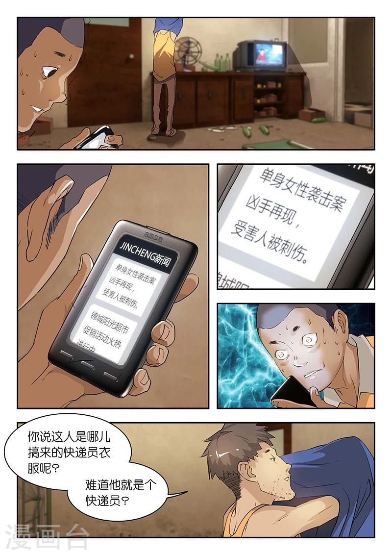 第37话 你自首了,你妈怎么办啊?-第37话