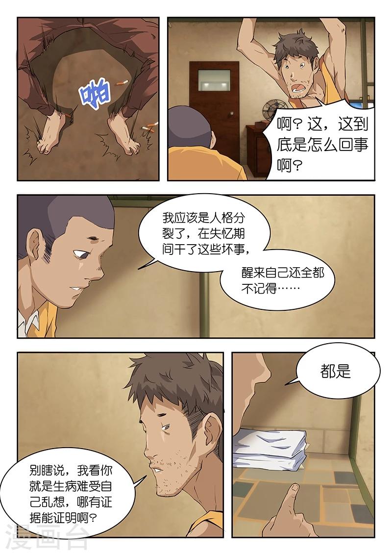 第37话 你自首了,你妈怎么办啊?-第37话