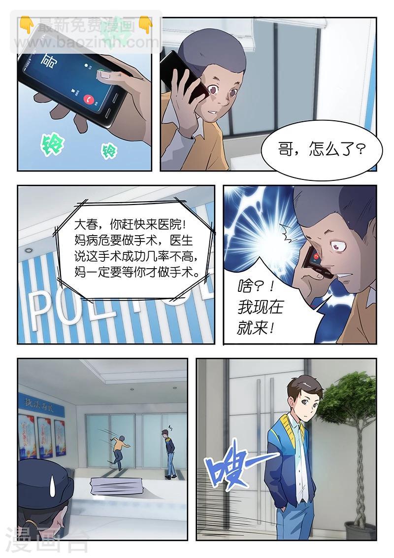 第37话 你自首了,你妈怎么办啊?-第37话