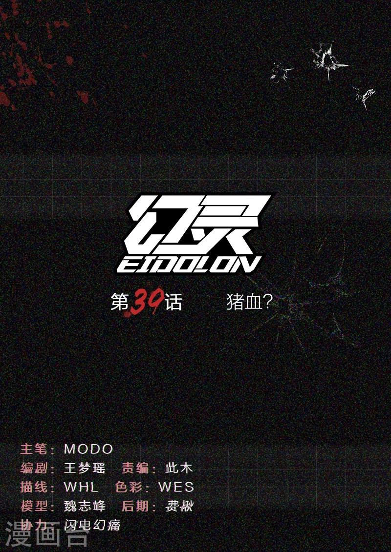 第39话 猪血?-第39话