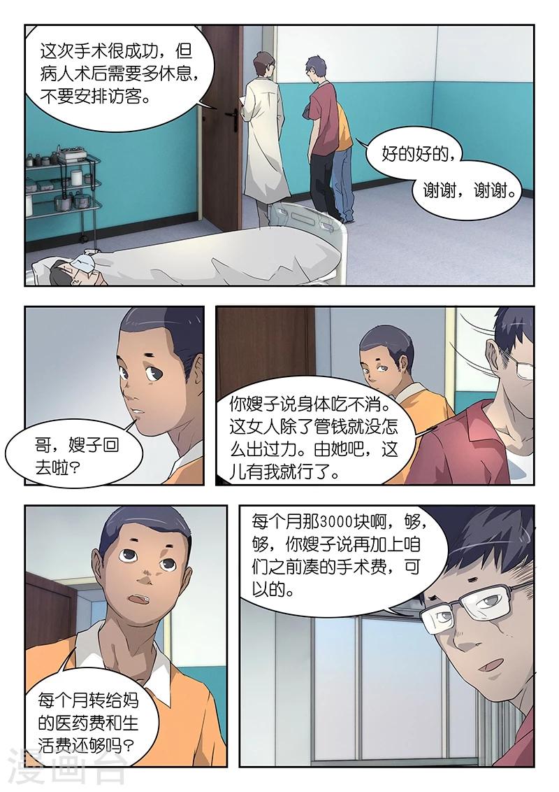 第39话 猪血?-第39话