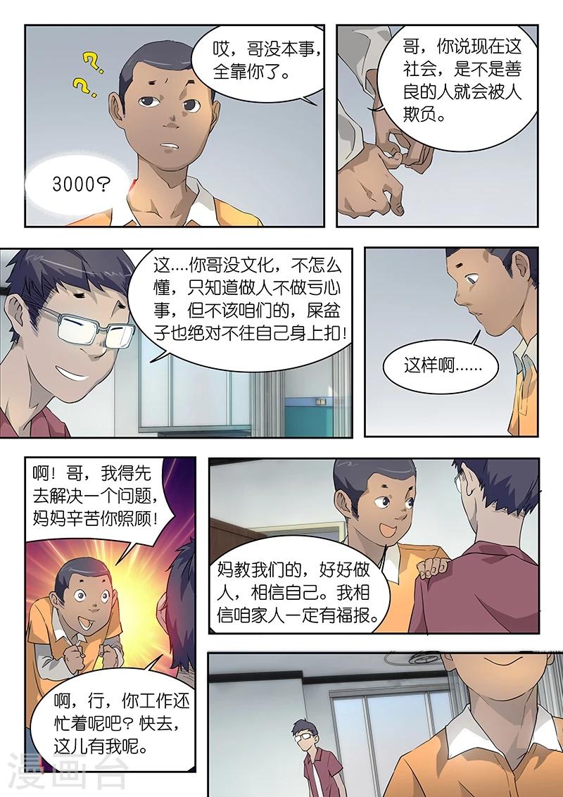 第39话 猪血?-第39话