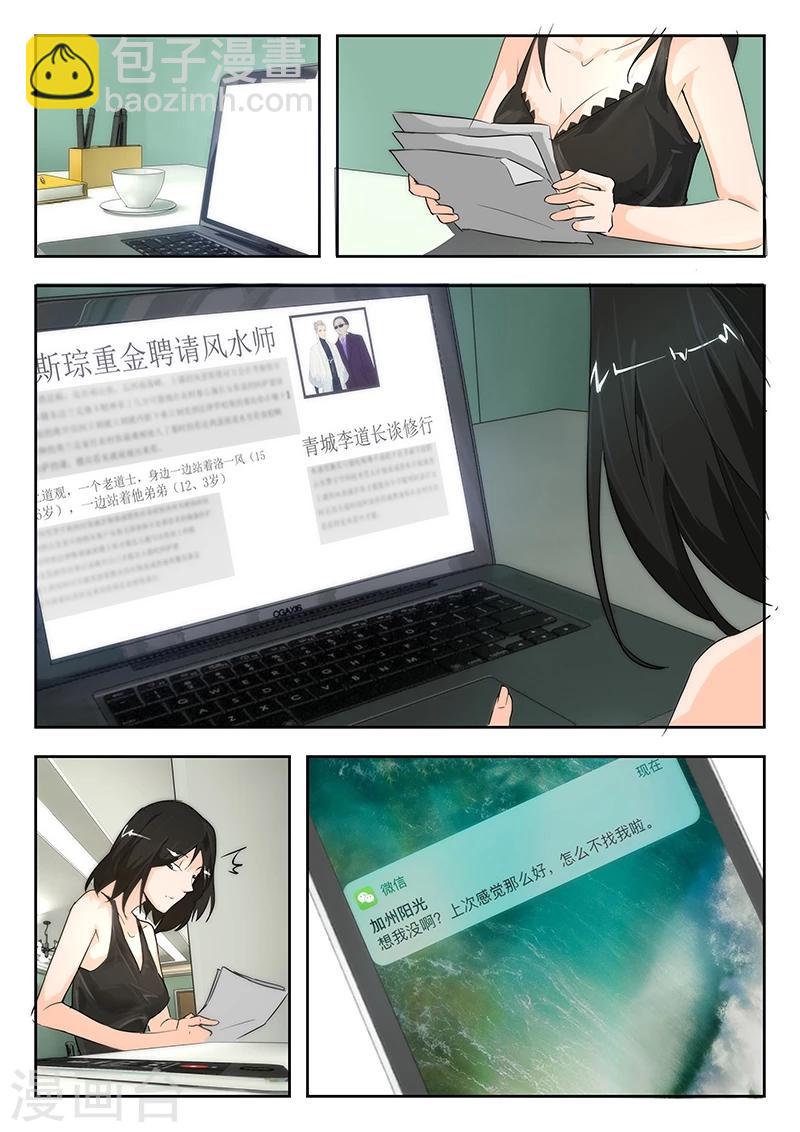 第41话 玩你怎么了?-第41话