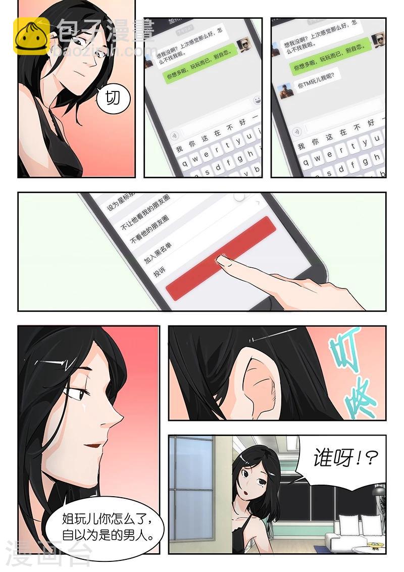 第41话 玩你怎么了?-第41话