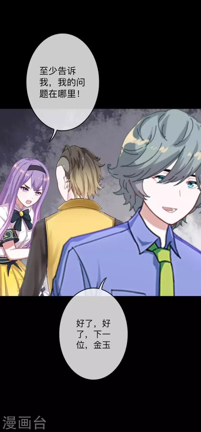 第15话 你落选不是理所当然的吗？-第15话