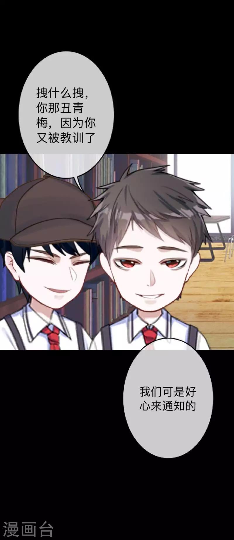 第31话 以嘲笑他人获得快感-第31话