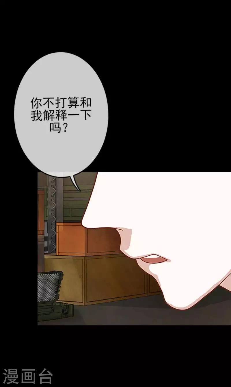 換皮 - 第33話 收起你虛僞的面孔 - 6