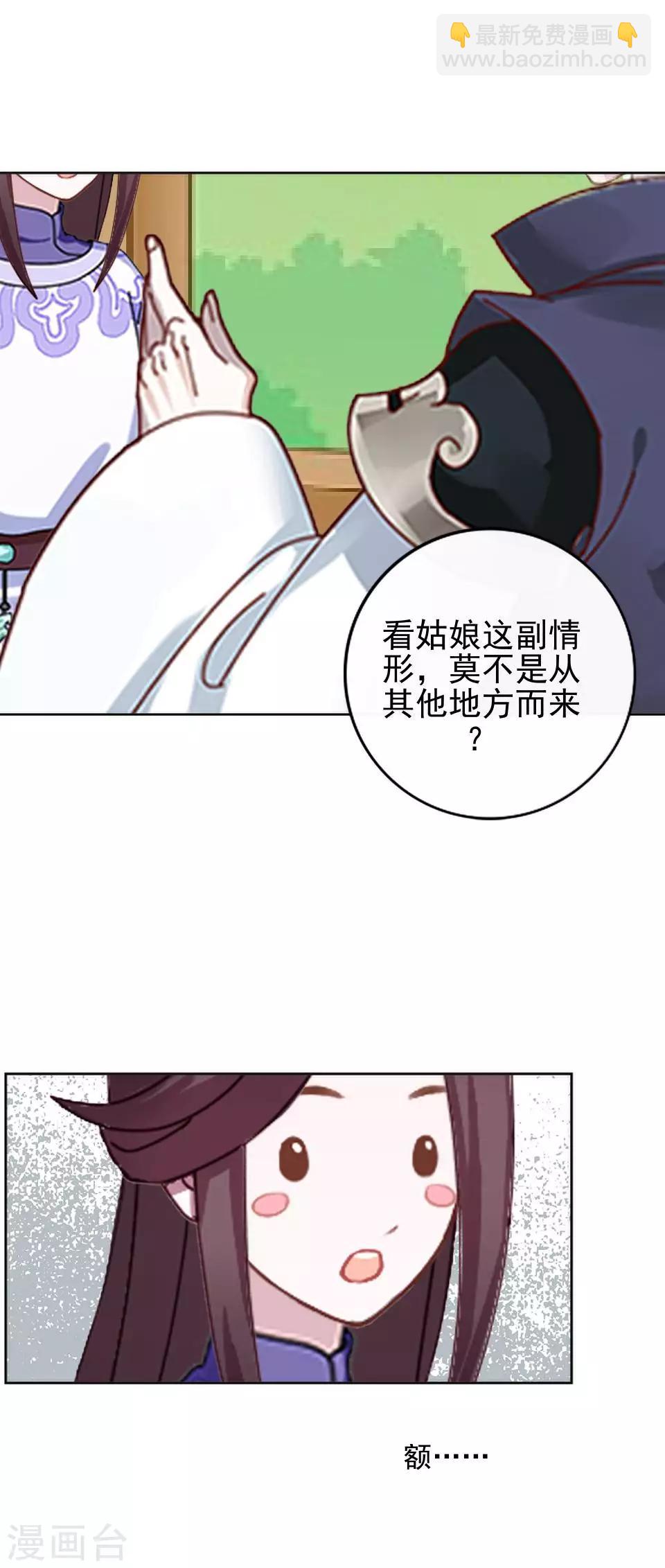 第11话 好一个搞笑的逃婚娃(1/2)-第11话