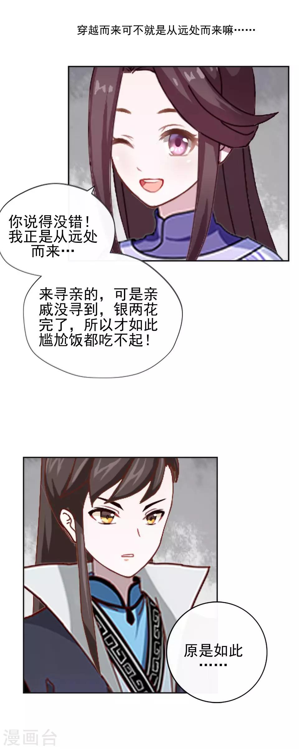 第11话 好一个搞笑的逃婚娃(1/2)-第11话