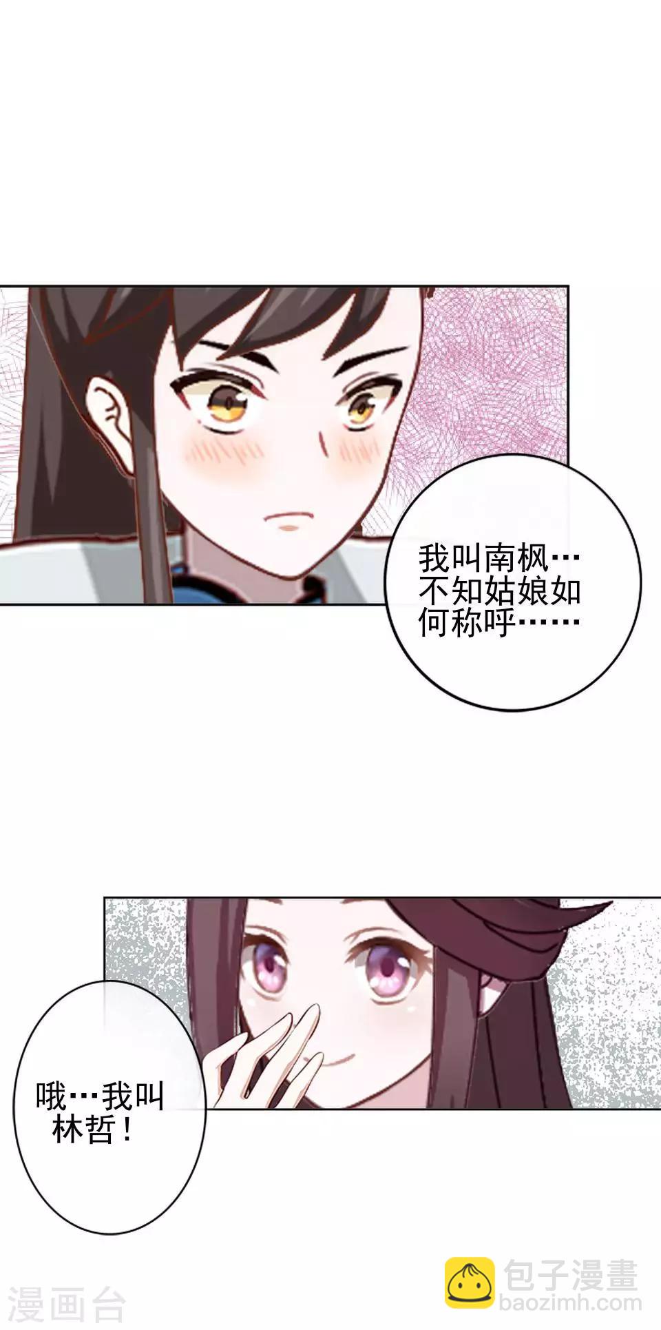 第11话 好一个搞笑的逃婚娃(1/2)-第11话