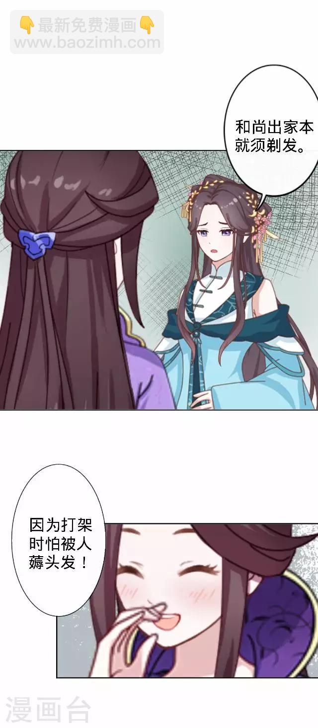 第29话 林怼怼在线打怪-第29话