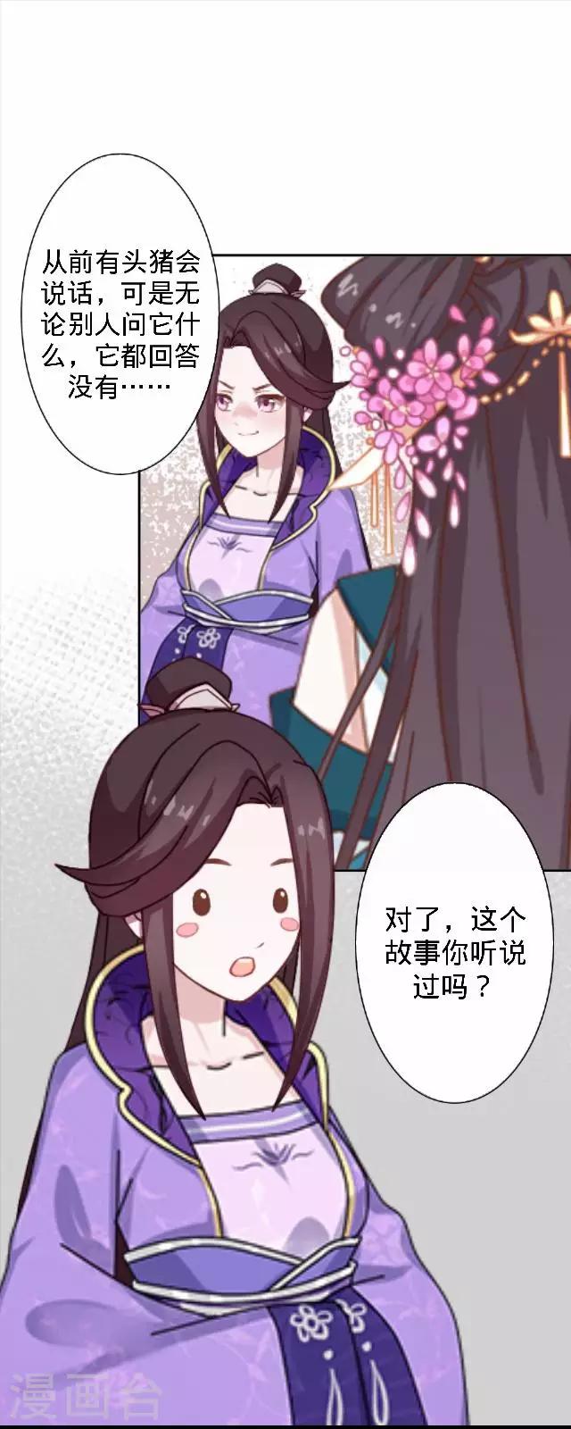 第29话 林怼怼在线打怪-第29话