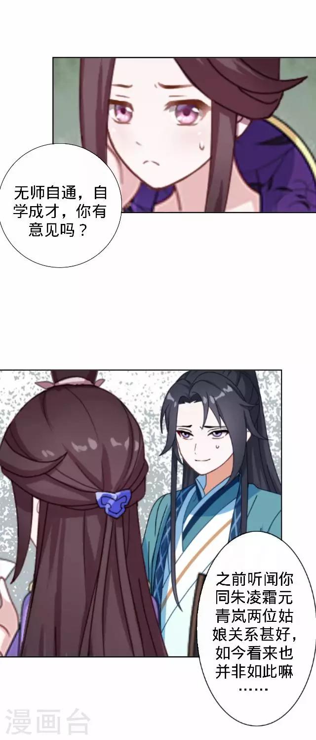 第29话 林怼怼在线打怪-第29话