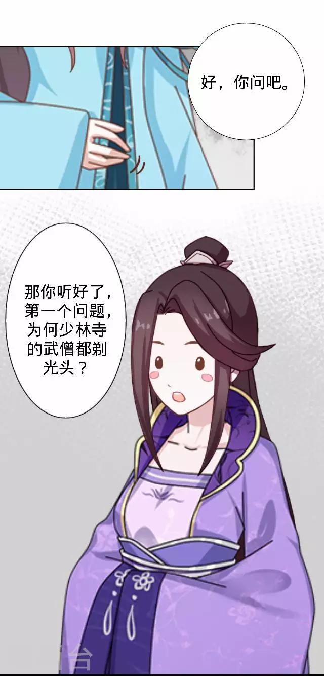 第29话 林怼怼在线打怪-第29话