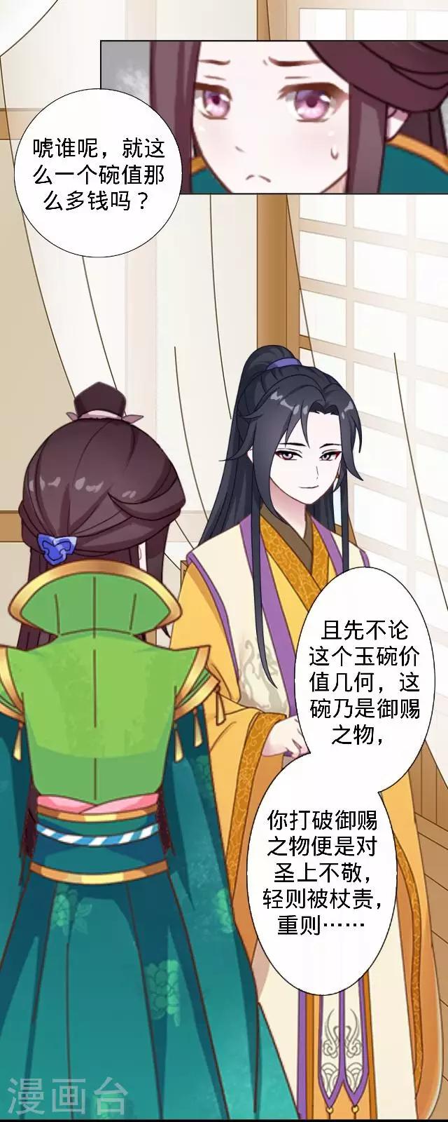 第31话 产生误会？(1/2)-第31话