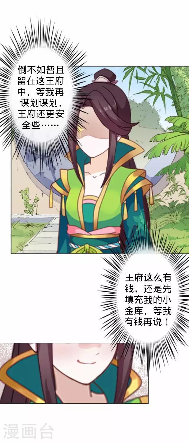 第31话 产生误会？(1/2)-第31话