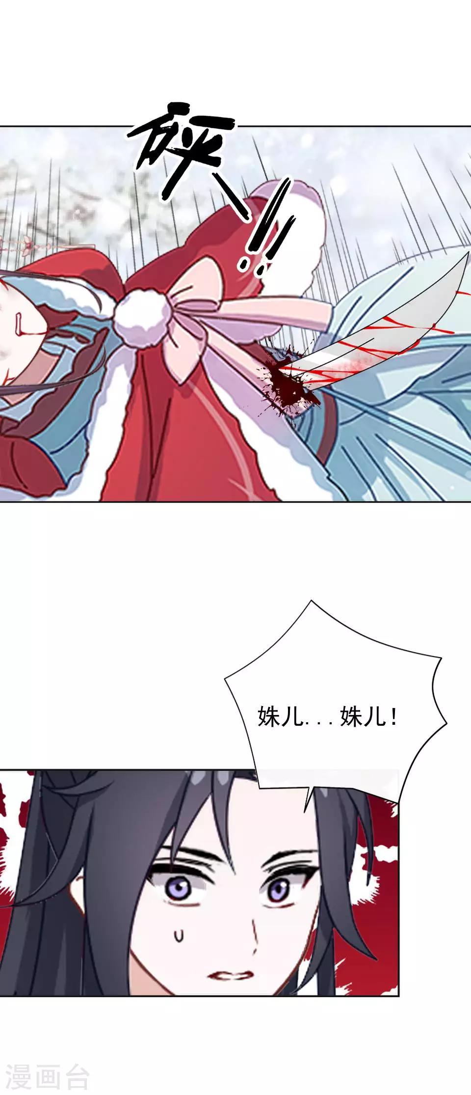 第35话 城外遇刺林姝儿中剑-第35话