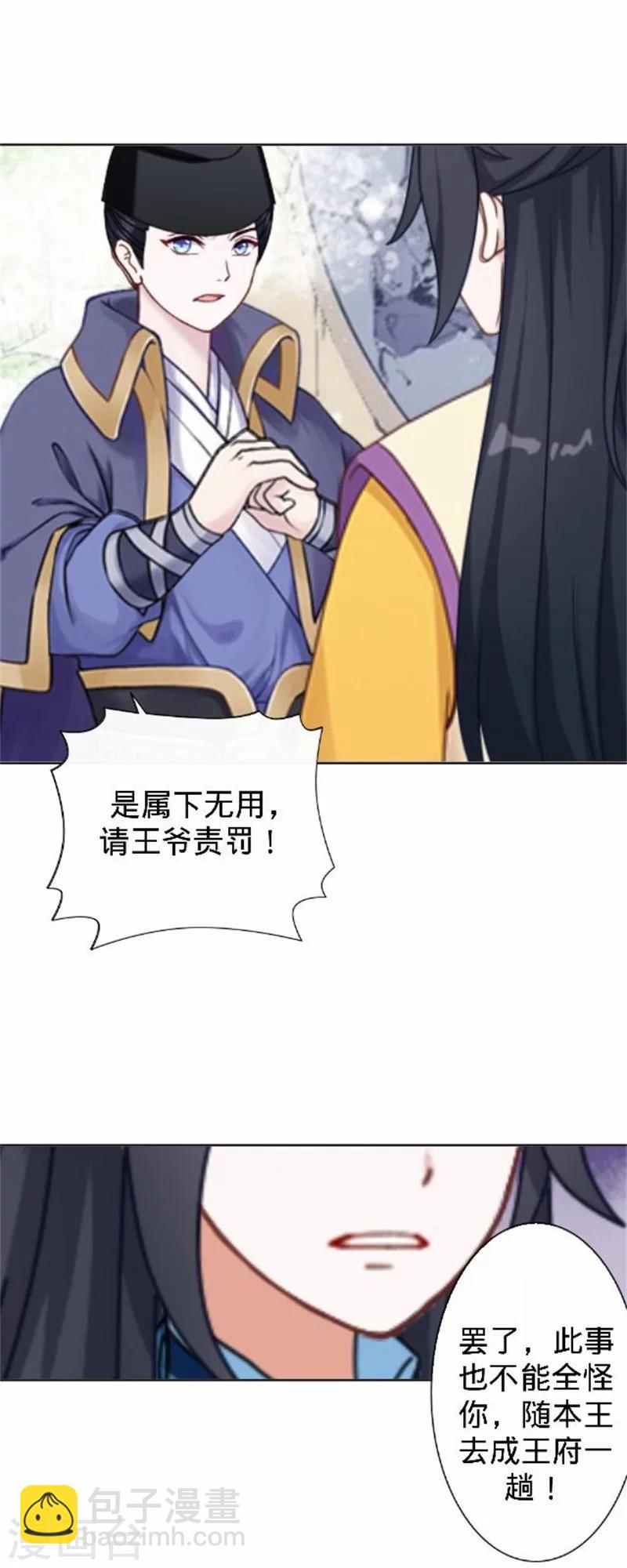 第37话 王妃苏醒(1/2)-第37话