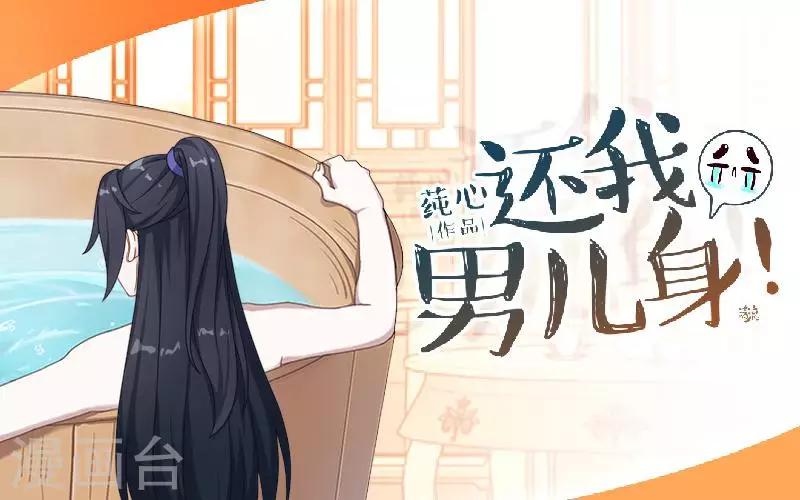 第41话 林姝儿撞见寒王沐浴-第41话