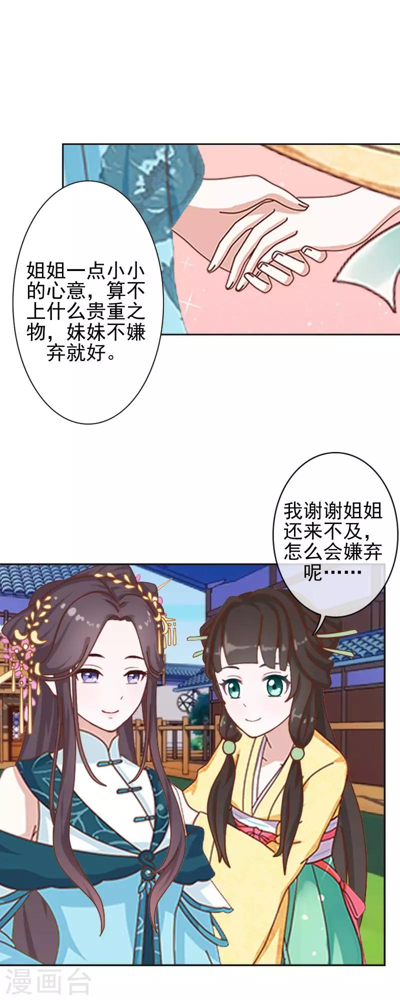 第41话 林姝儿撞见寒王沐浴-第41话