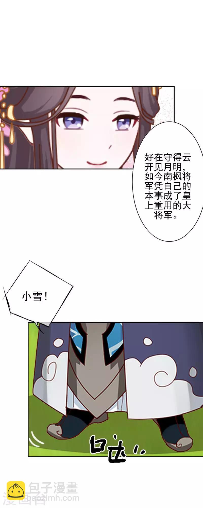 第41话 林姝儿撞见寒王沐浴-第41话