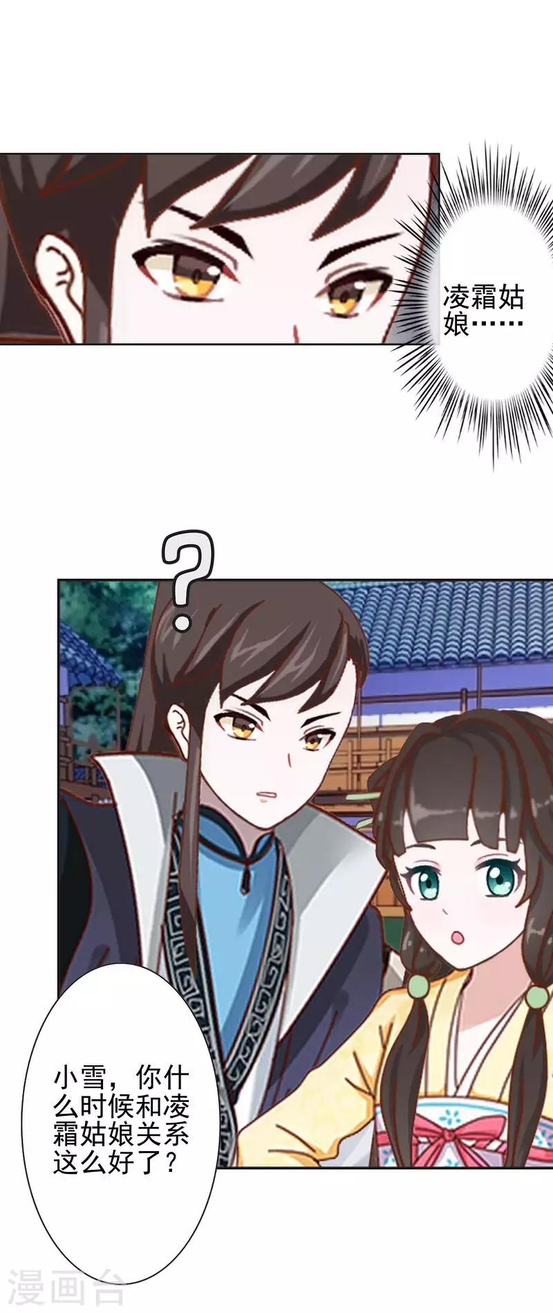 第41话 林姝儿撞见寒王沐浴-第41话