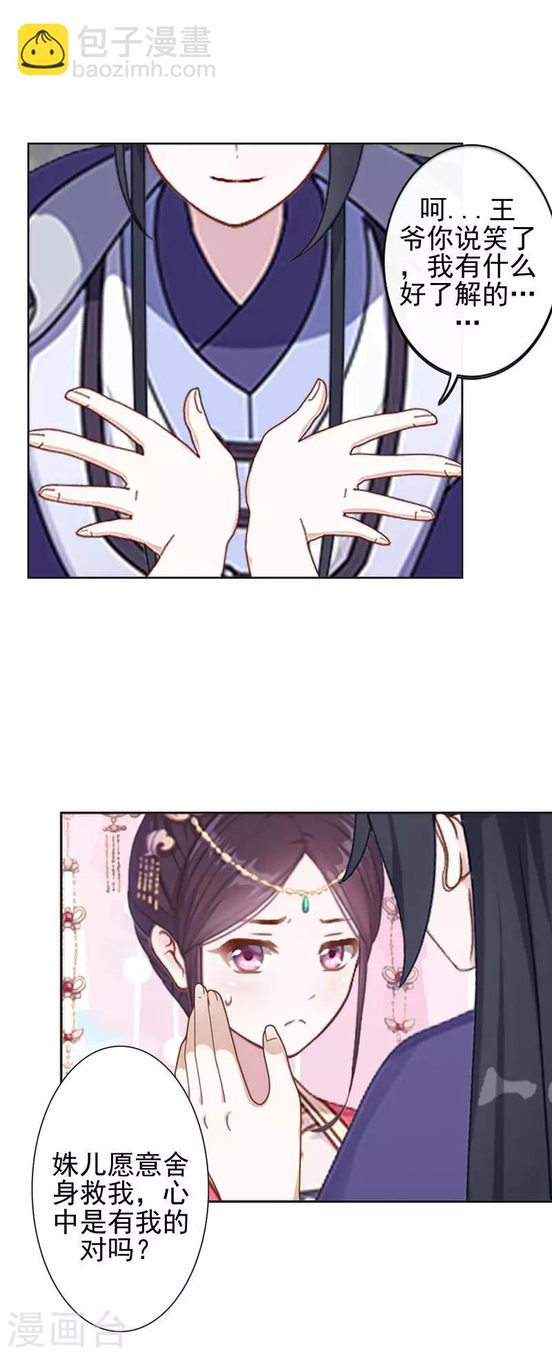 第41话 林姝儿撞见寒王沐浴-第41话