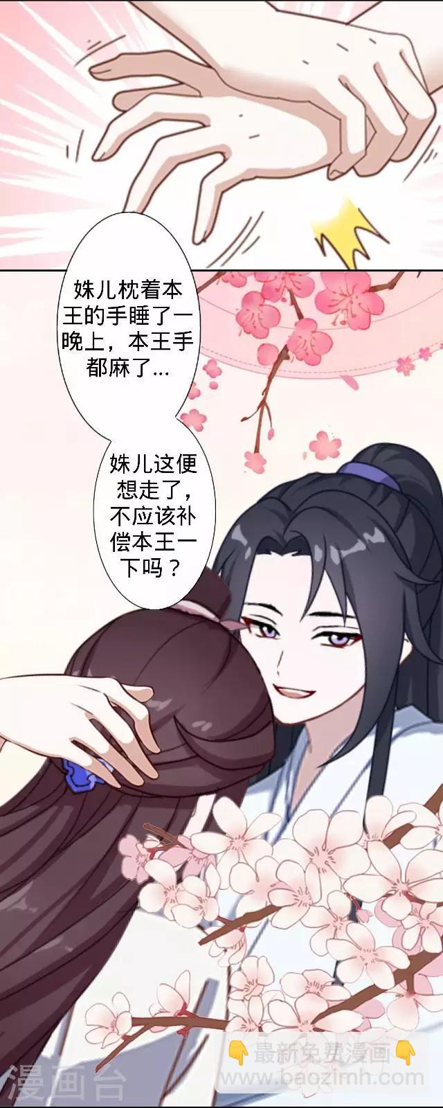 第43话 总有王爷想睡我(1/2)-第43话