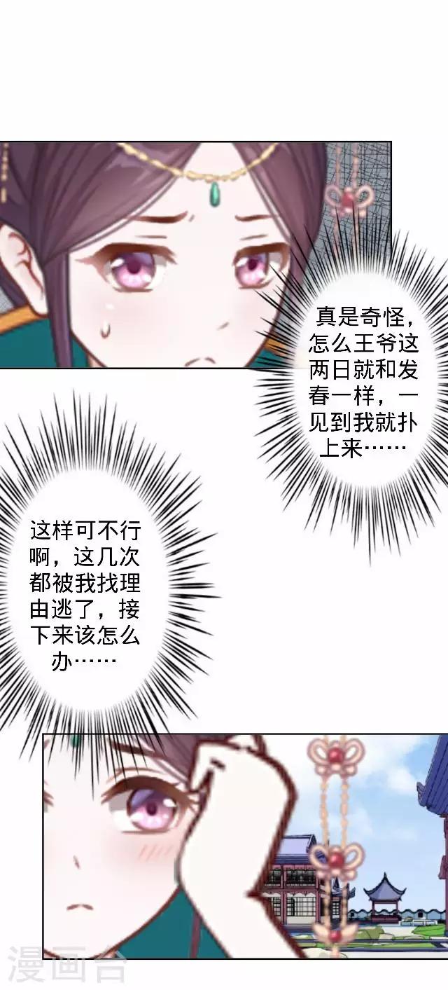 第43话 总有王爷想睡我(1/2)-第43话