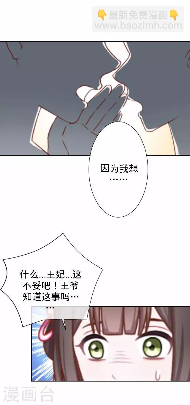 第43话 总有王爷想睡我(1/2)-第43话