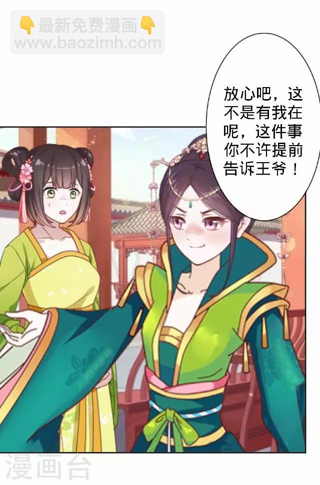 第43话 总有王爷想睡我(1/2)-第43话