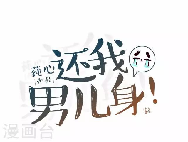 第43话 总有王爷想睡我(1/2)-第43话