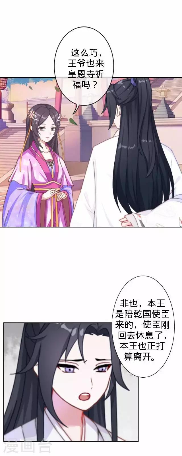 第43话 总有王爷想睡我(1/2)-第43话