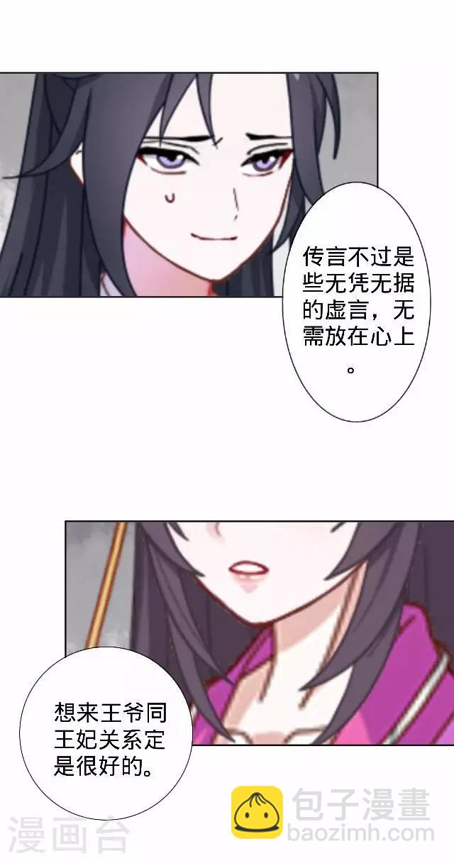 第43话 总有王爷想睡我(1/2)-第43话